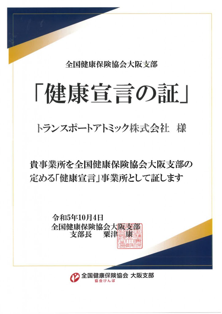 TA健康宣言の証_page-0001